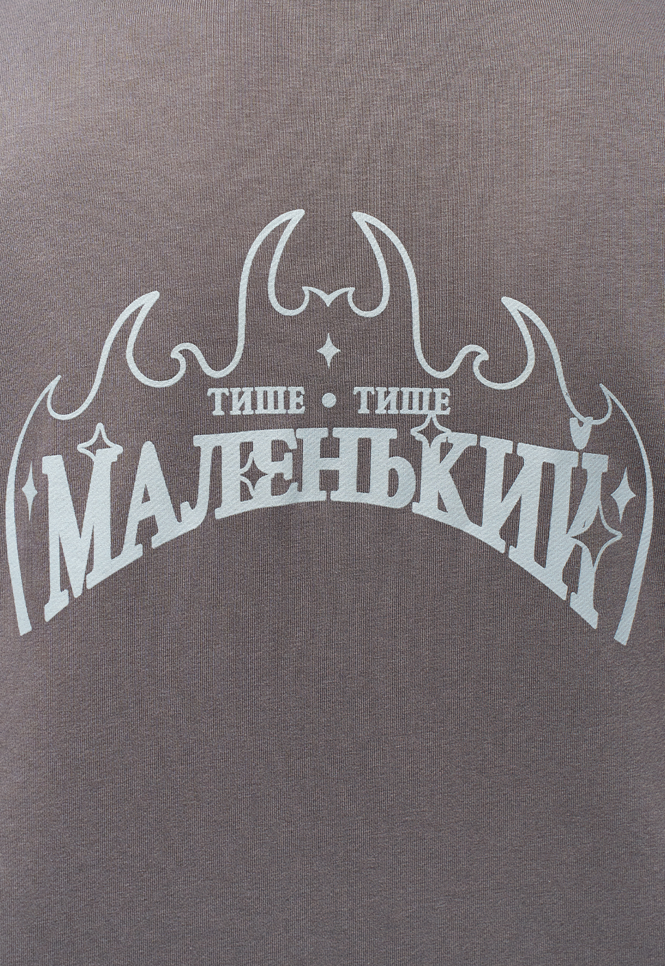 Худи на молнии "Тише Маленький" серый