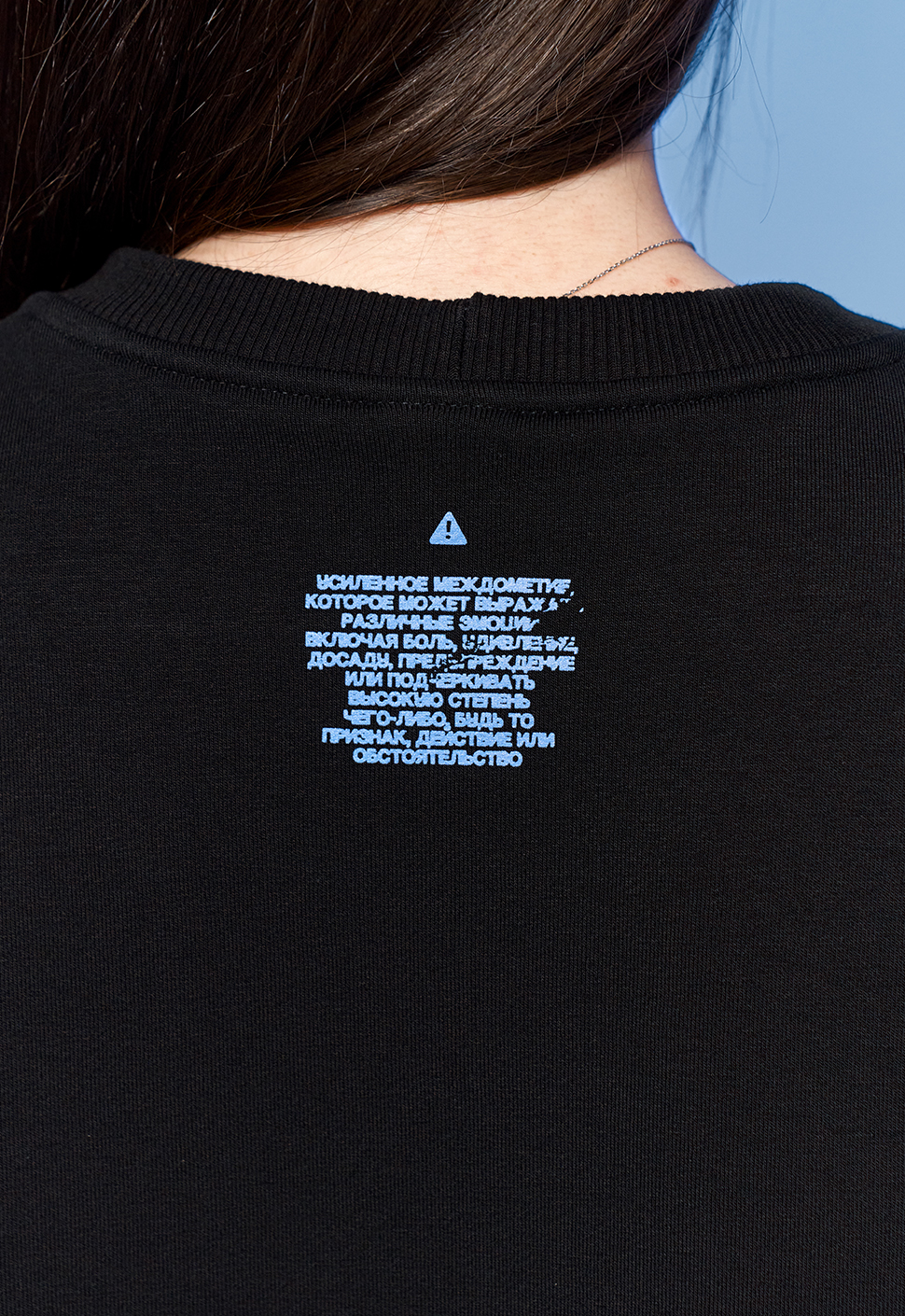 Свитшот "Ойёёёй" чёрный