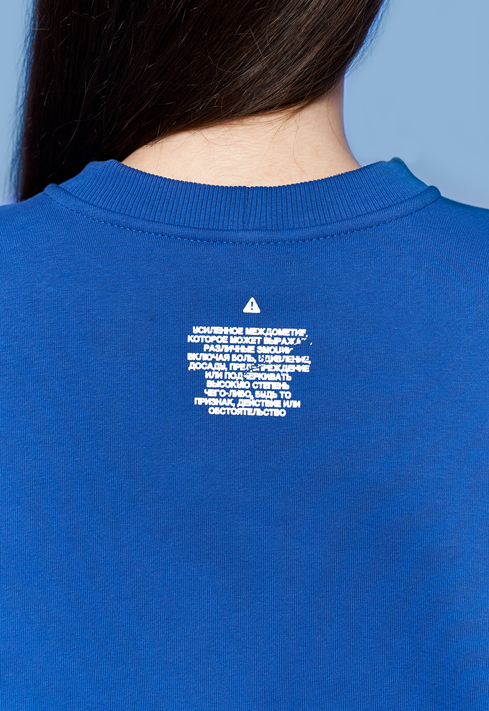 Свитшот "Ойёёёй" синий