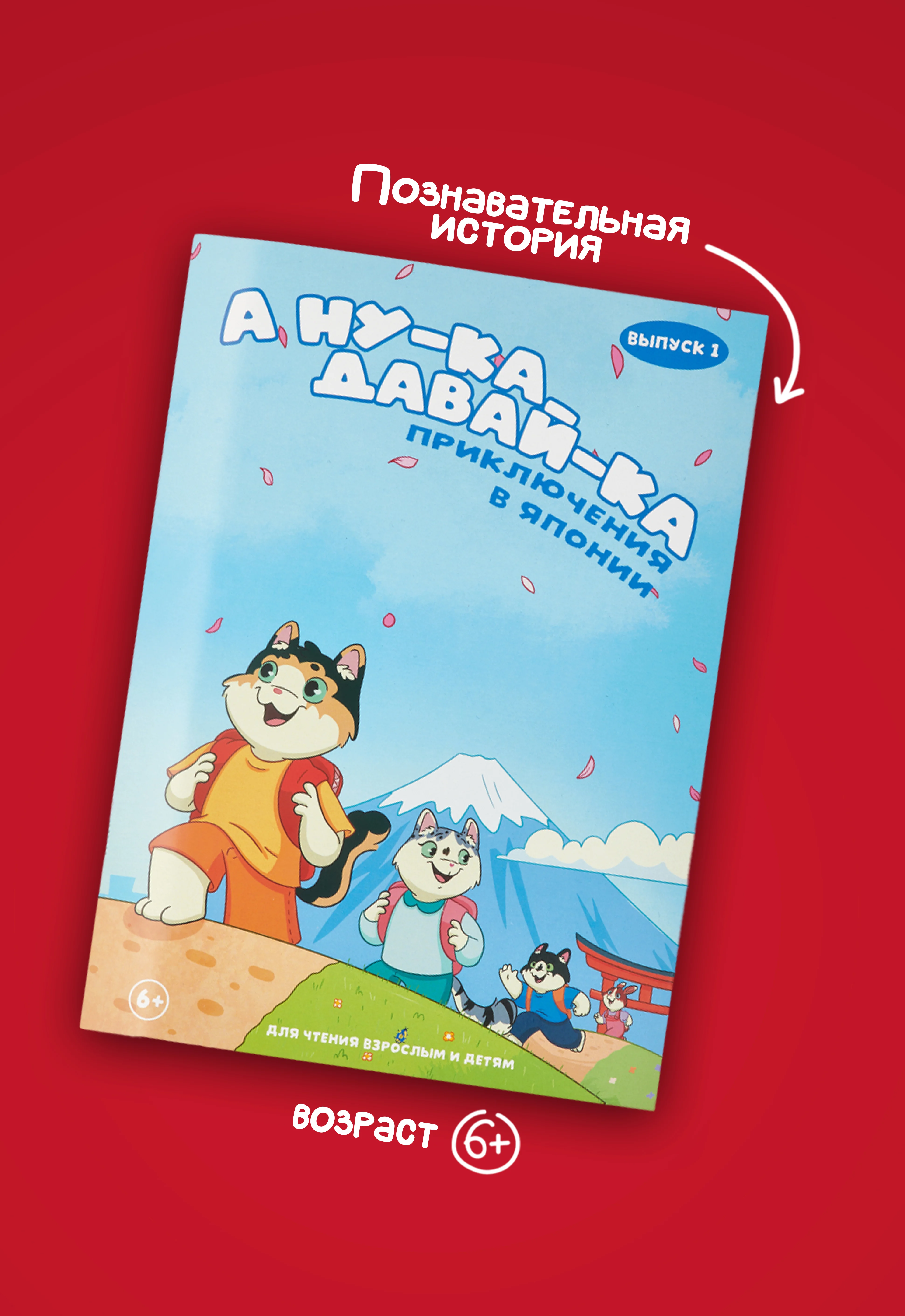 Комикс А ну-ка давай-ка "Приключения в Японии"
