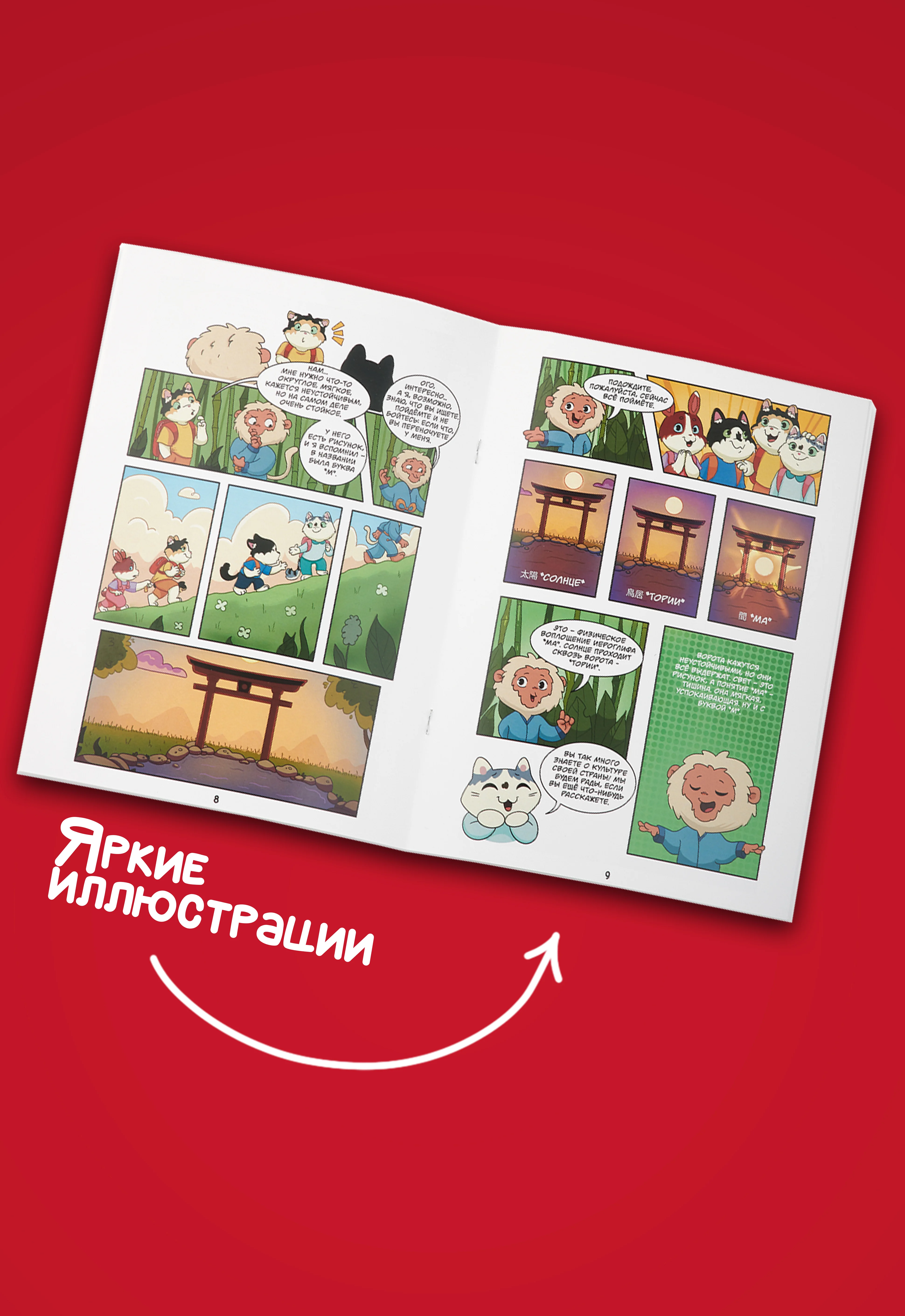 Комикс А ну-ка давай-ка "Приключения в Японии"