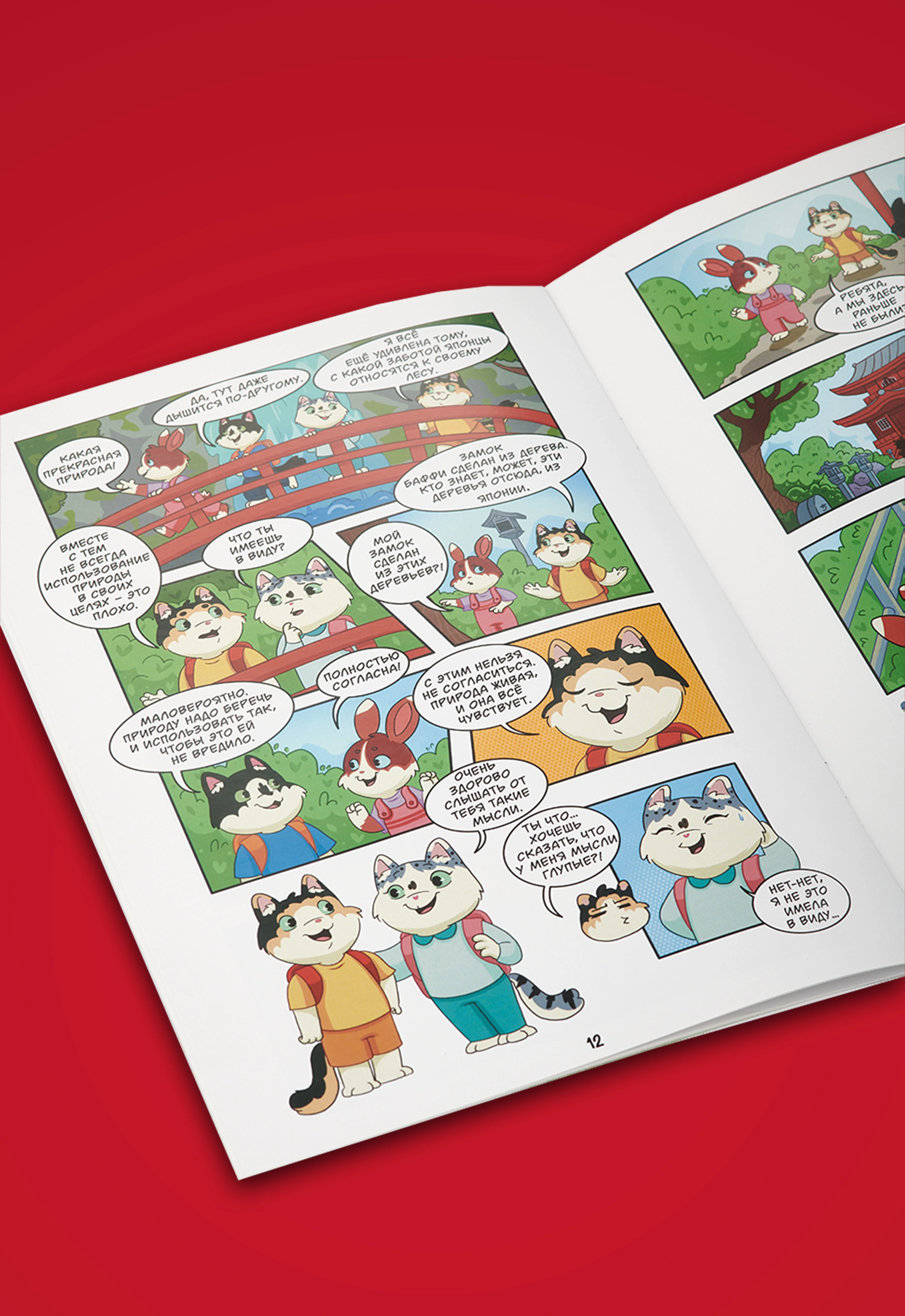 Комикс А ну-ка давай-ка "Приключения в Японии"