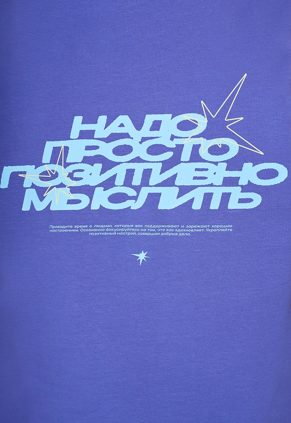 Футболка "Мыслить позитивно" фиолетовая