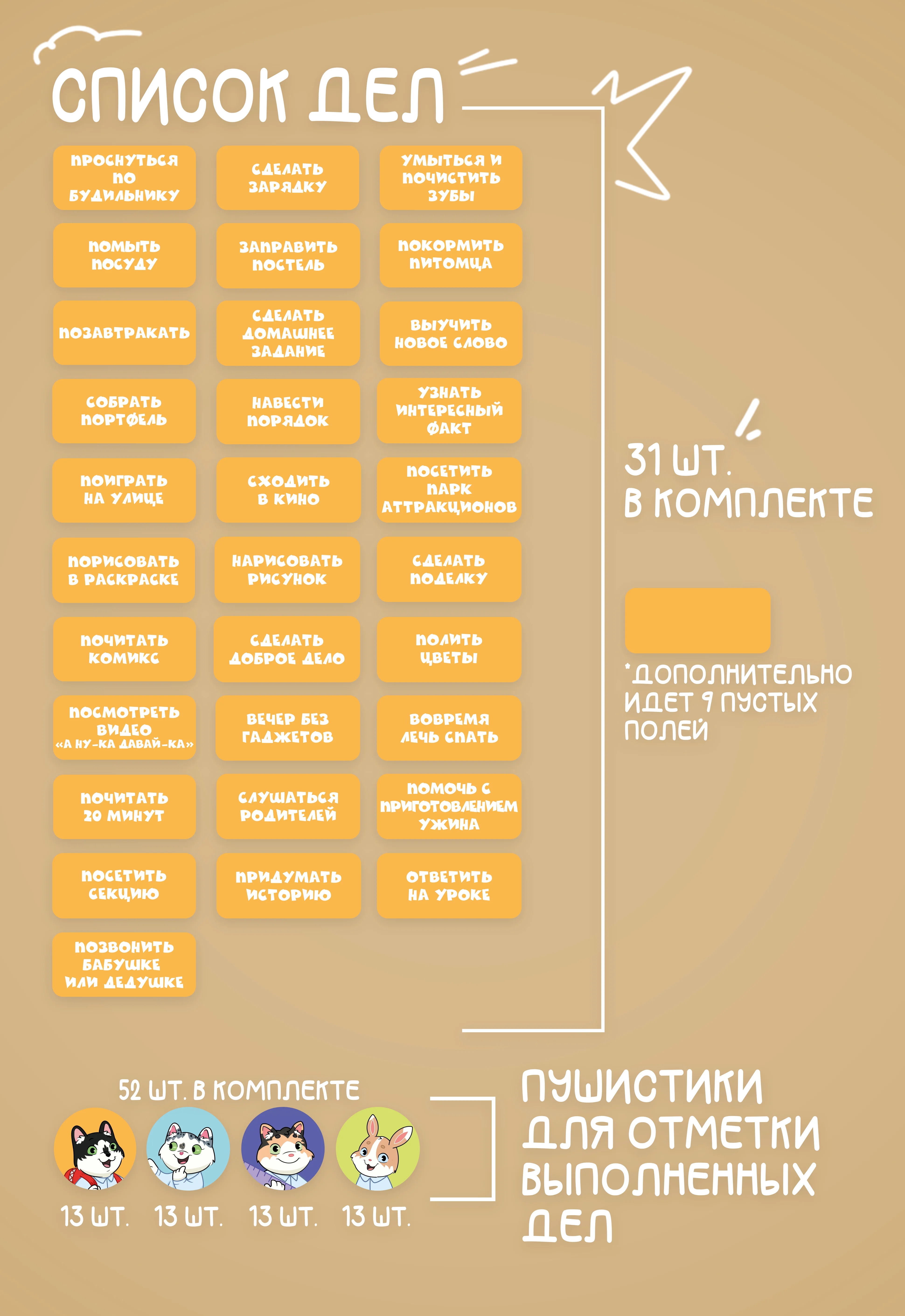 Расписание уроков на липучках "А ну-ка Давай-ка"